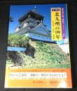 目で見る北九州の100年