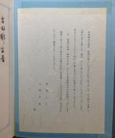 越後の性神・風神その他