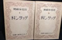 アトリエ美術大講座 デッサン科　全５冊揃