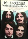 ビートルズは語る　BEATLES