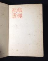 改訂　解剖學名彙