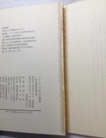 ノイローゼからの解放 : 自己催眠教室入門