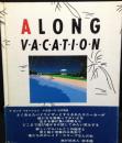 A LONG VACATION　ア・ロング・バケイション
