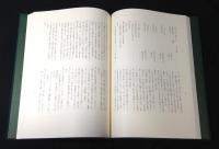 月桂冠三百六十年史/月桂冠史料集　2冊