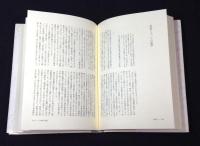 鶴見良行著作集　全12巻揃