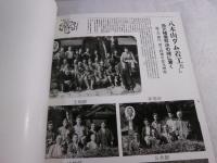 アルバム　湖底の故郷　わがふるさと力丸小川（力丸ダム記念）　