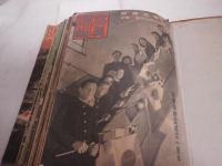写真週報　第196号～第364・365（合併）号のうち149冊