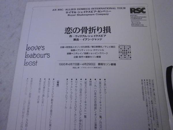 舞台パンフレット 恋の骨折り損 ロイヤル シェイクスピア カンパニー 古本 中古本 古書籍の通販は 日本の古本屋 日本の古本屋