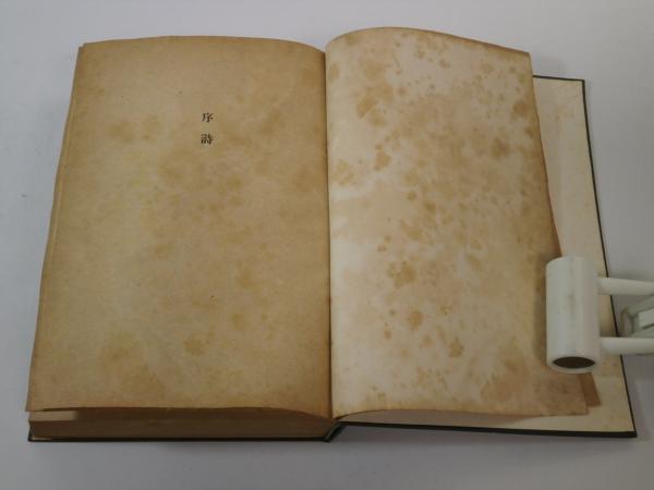 丸山薫詩集　初版本「仙境」「 北國」「花の芯」3冊 丸山薫詩集 初版本「仙境」「 北國」「花の芯」3冊