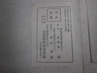 學書筌蹄 20冊