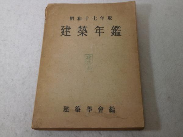 一軍人六十年の哀歓 私記・続 2冊揃い(今村均) / よかばい堂