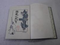 国史の教育