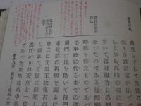 国史の教育
