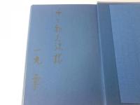 天鼓 : 詩集