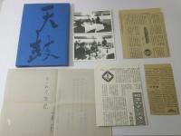 天鼓 : 詩集
