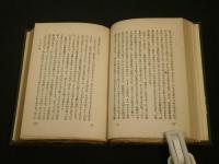 トルストイ叢書Ⅰ　我が宗教