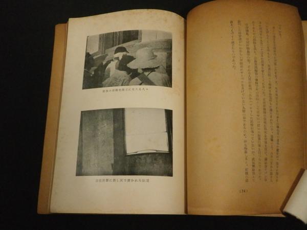 原爆の実相(柴田重暉著) / 古本、中古本、古書籍の通販は「日本の
