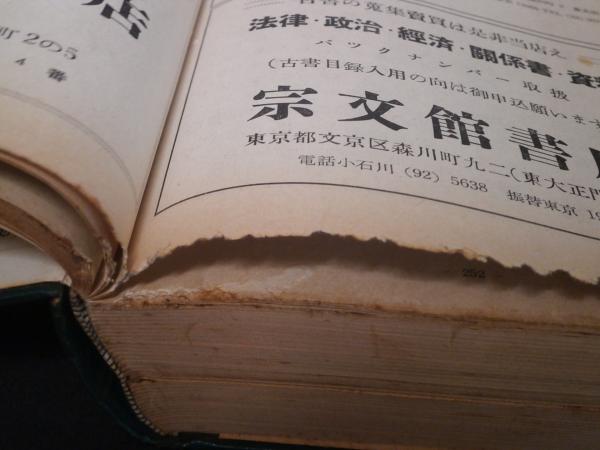 全国大学職員錄私立大学編 2005年 全国大学職員録 / 古本、中古本、古書籍の通販は「日本の古本屋