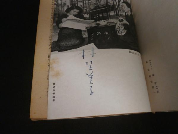 第二の結婚(林芙美子 著) / よかばい堂 / 古本、中古本、古書籍