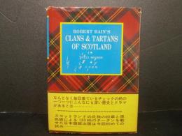 Robert Bain's the clans and tartans of Scotland ～タータンの歴史～