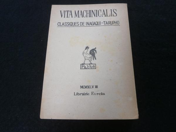 稲垣足穂選集 ヰタ マキニカリス 稲垣足穂 古本 中古本 古書籍の通販は 日本の古本屋 日本の古本屋