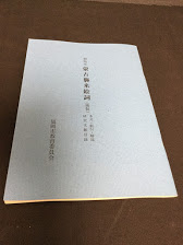 蒙古襲来絵詞 : 御物本([福岡市教育委員会編]) / 古本、中古本