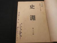 史淵：13～17輯合本