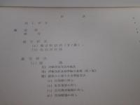 炭礦鑑定の一例：限定15部　