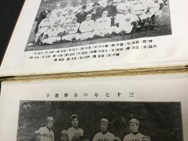 早稲田大学野球部五十年史　飛田穂洲編　早稲田大学野球部　初版♢h219w66 早稲田大学野球部史 | 飛田忠順 著 | 明善社 | ¥24,500 - 日本の古本屋