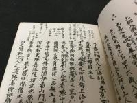 恵空本存覚一期記