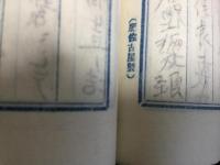 軍艦最上西部カロリン諸島視察報告：海軍兵学校卒業生旧蔵品