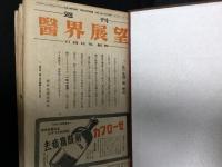 週刊 医界展望 100号～125号：専用綴表紙付き