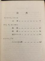 人形 外４篇(頸飾/捕虜/叔父ジュール/ミシューの大将)：郁文堂佛和對譯叢書５　　