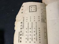 囲碁講義録２冊 : 新式囲碁講義『人之巻』『天之巻』