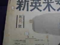 新英米文学 3冊 創刊号・No.2・No.4