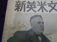 新英米文学 3冊 創刊号・No.2・No.4