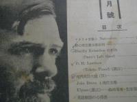 新英米文学 3冊 創刊号・No.2・No.4