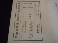 日蓮上人一代図会