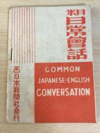 日米日常會話