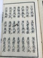 扶桑蒙求 3巻