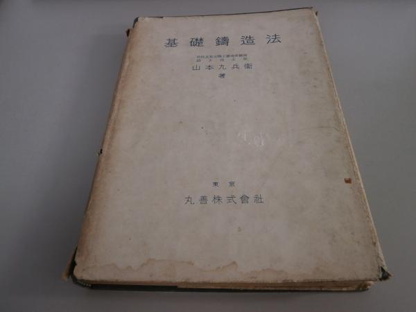 機械工学年鑑(機械学会 編) / よかばい堂 / 古本、中古本、古