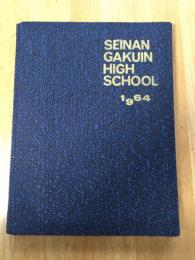 西南学院高等学校　卒業記念　第16回　1964～3