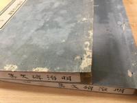 明治碑文集