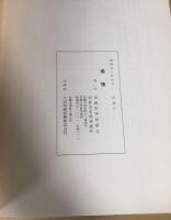 追憶 : 長崎医科大学原子爆弾犠牲者の霊に捧ぐ