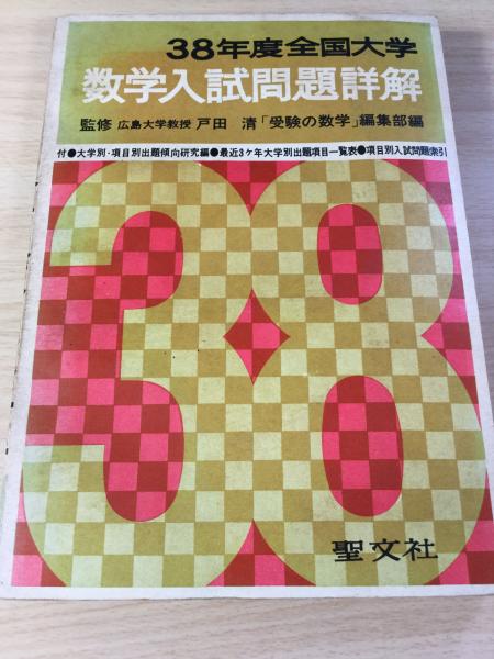 全国大学数学入試問題詳解 2009年 maxresdefault.jpg 語学・辞書・学習参考書