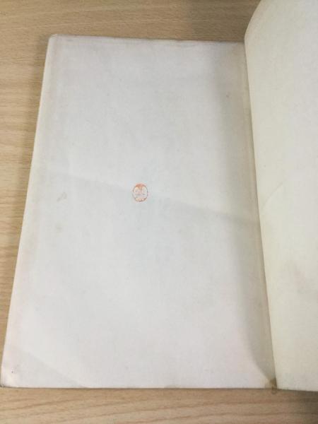 武門要鑑抄(兵書研究会 編) / 古本、中古本、古書籍の通販は