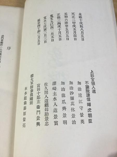 武門要鑑抄(兵書研究会 編) / 古本、中古本、古書籍の通販は