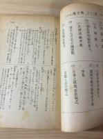 中學生の漢文語句 : 基本要項