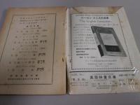 黒水仙　英国映画英和対訳叢書