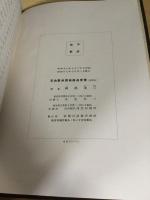 石油鑿井機械器具要覧